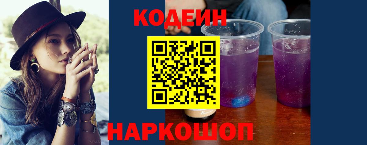 Алатырь  Codein напиток Lean (лин)  Вход с VPN  Кодеин Purple Drank 