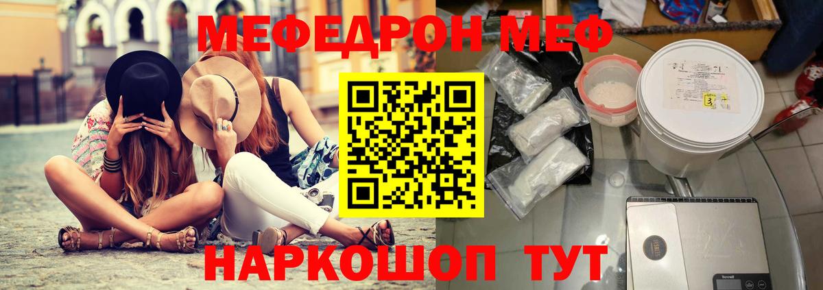 МЕФ  МЕФ мяу мяу  МЯУ-МЯУ  Мефедрон мяу мяу  Вход с VPN  Алатырь 