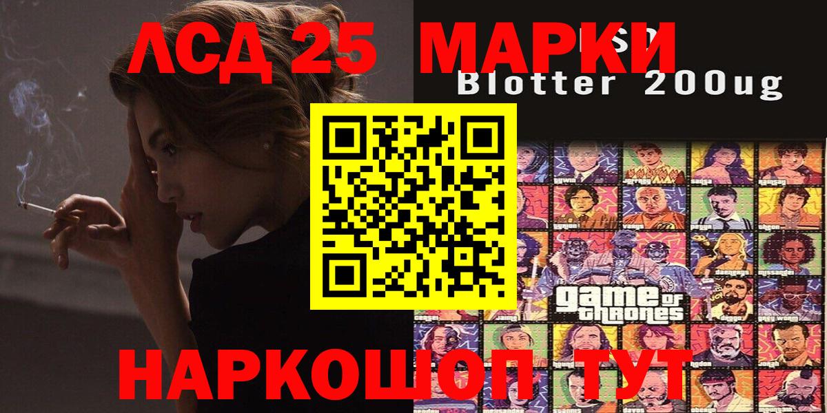 Марки 25I-NBOMe 1,8мг Алатырь