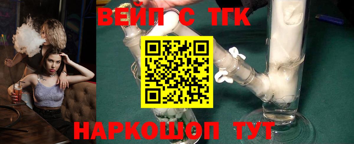 ТГК концентрат  Дистиллят ТГК вейп с тгк  Вход с VPN  Алатырь 